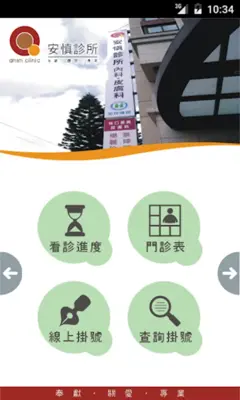 安慎醫療 android App screenshot 3